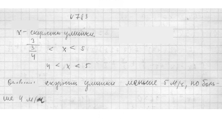 Скан решения номера 783