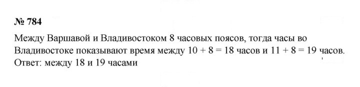 Скан решения номера 784
