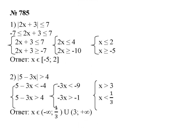Скан решения номера 785