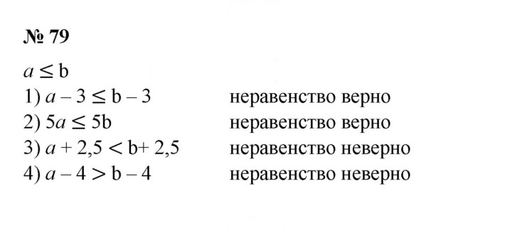 Скан решения номера 79