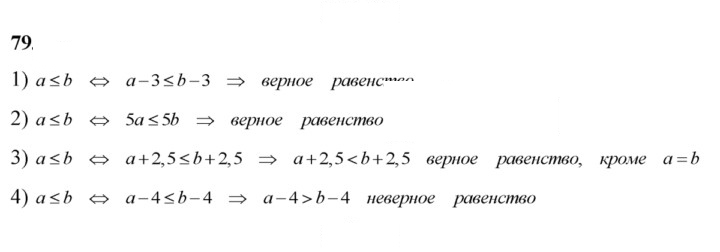 Скан решения номера 79