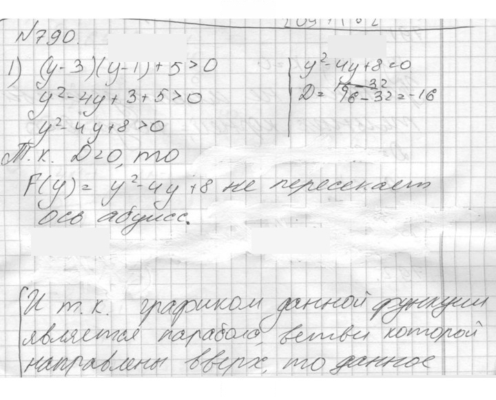 Скан решения номера 790
