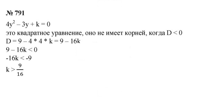 Скан решения номера 791