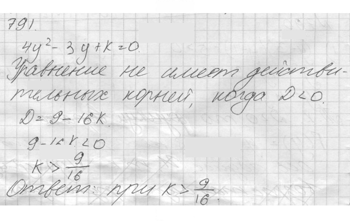 Скан решения номера 791