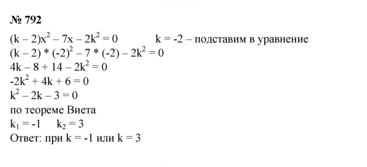 Скан решения номера 792