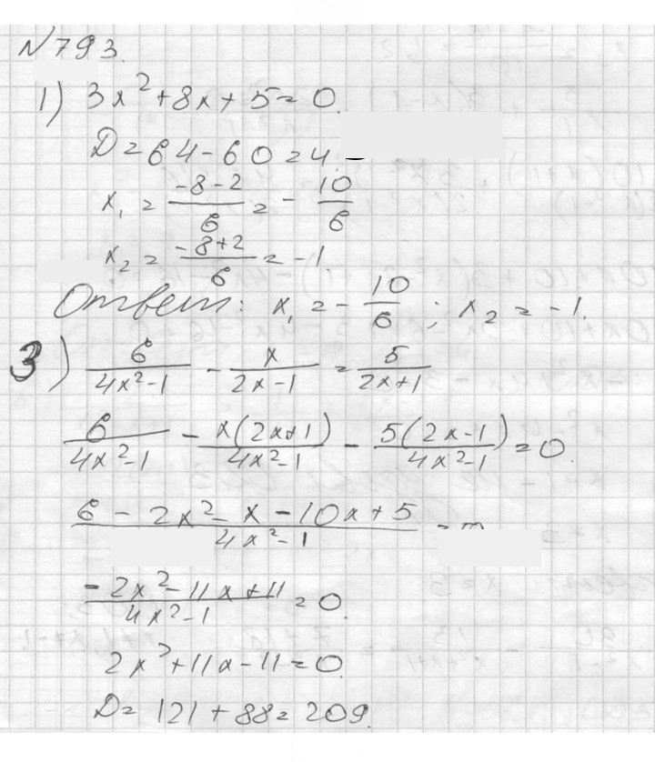 Скан решения номера 793