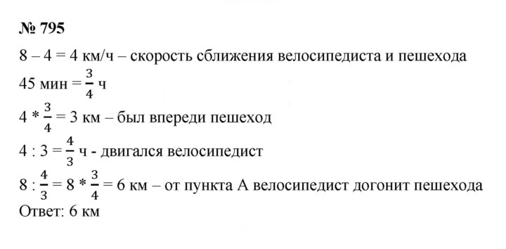 Скан решения номера 795