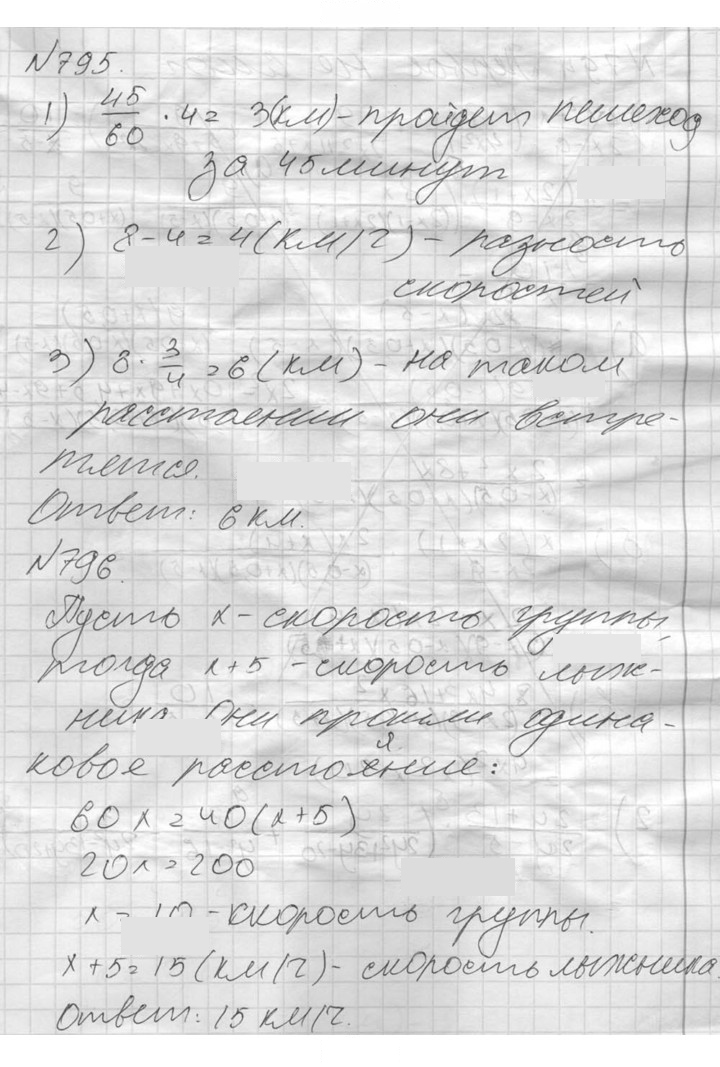 Скан решения номера 795
