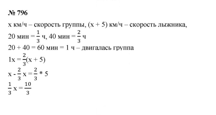 Скан решения номера 796