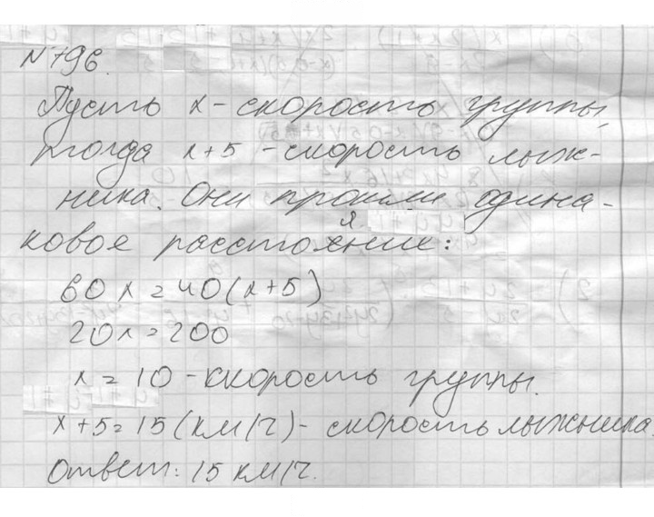 Скан решения номера 796