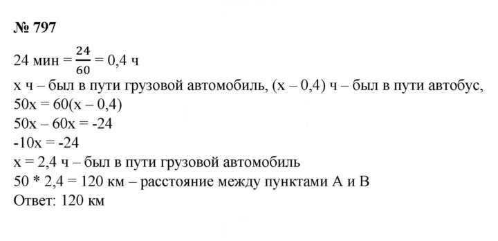 Скан решения номера 797