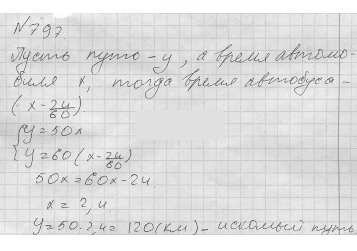 Скан решения номера 797