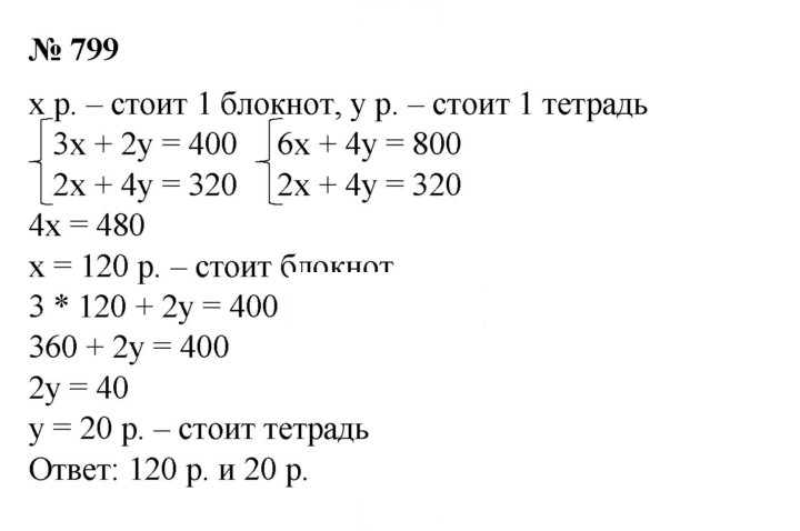Скан решения номера 799