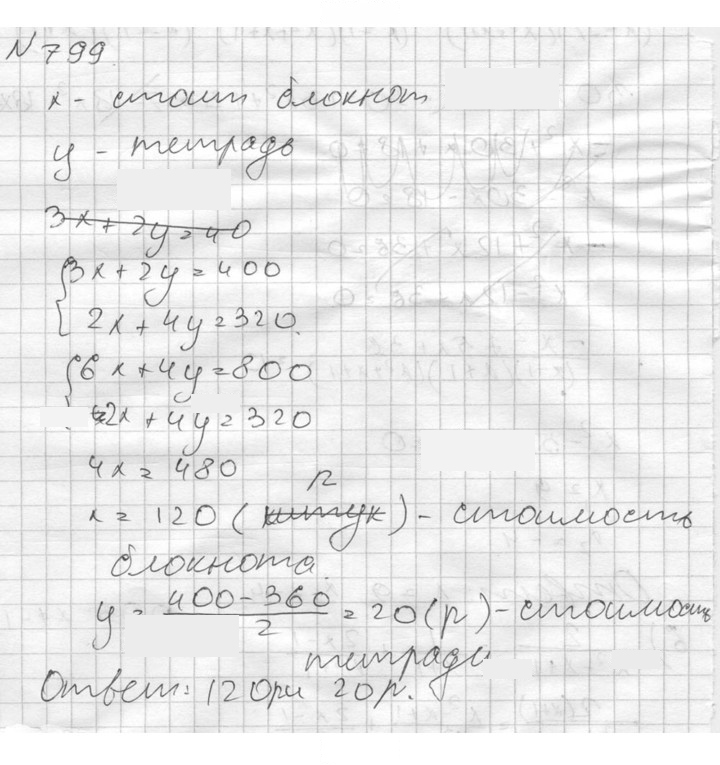 Скан решения номера 799