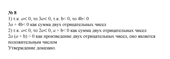 Скан решения номера 8