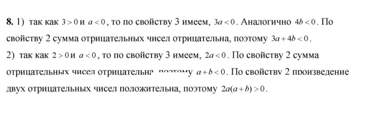 Скан решения номера 8
