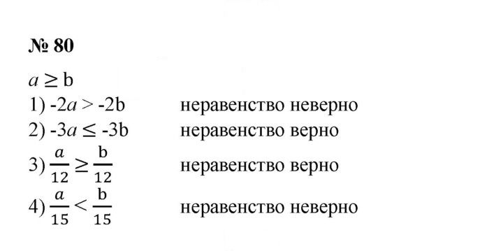 Скан решения номера 80