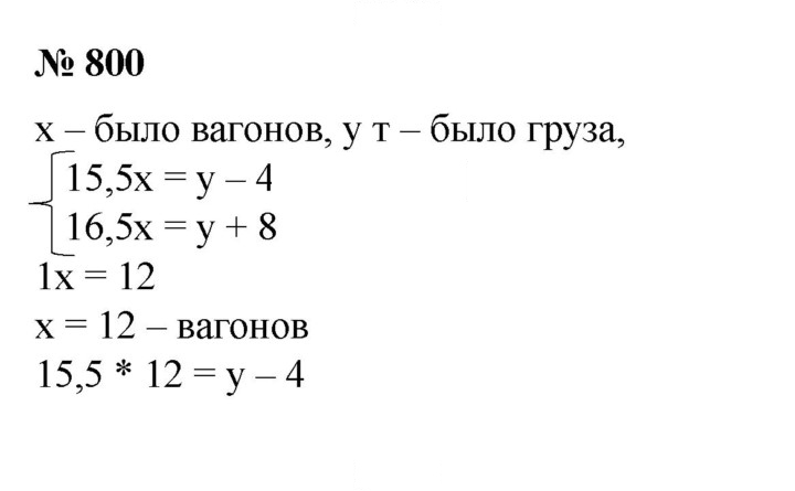 Скан решения номера 800
