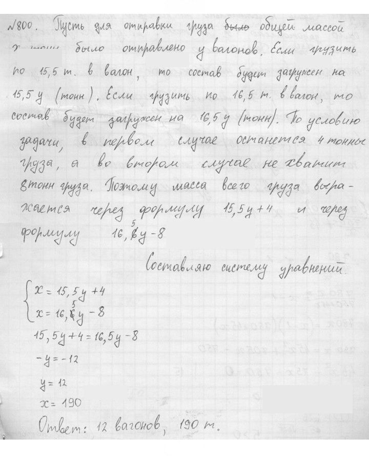 Скан решения номера 800