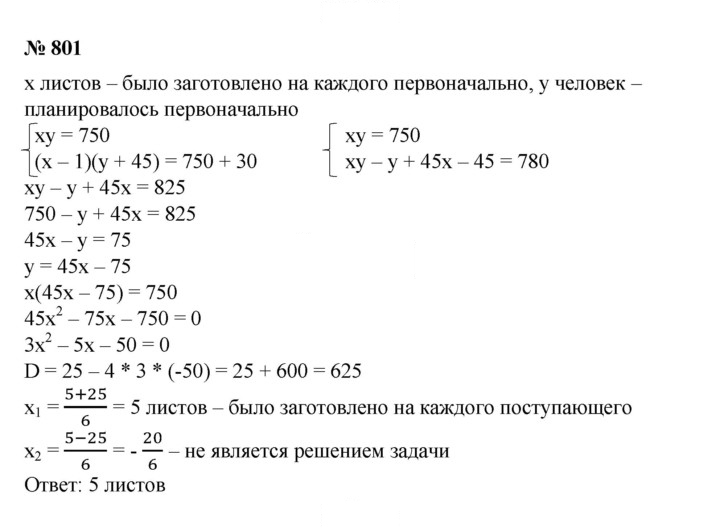 Скан решения номера 801