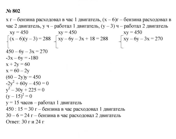 Скан решения номера 802