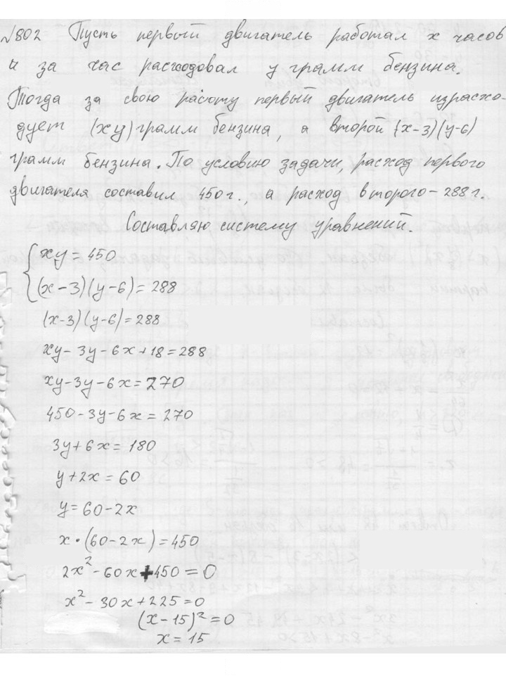 Скан решения номера 802