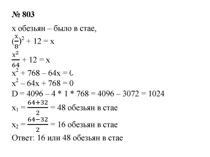 Скан решения номера 803