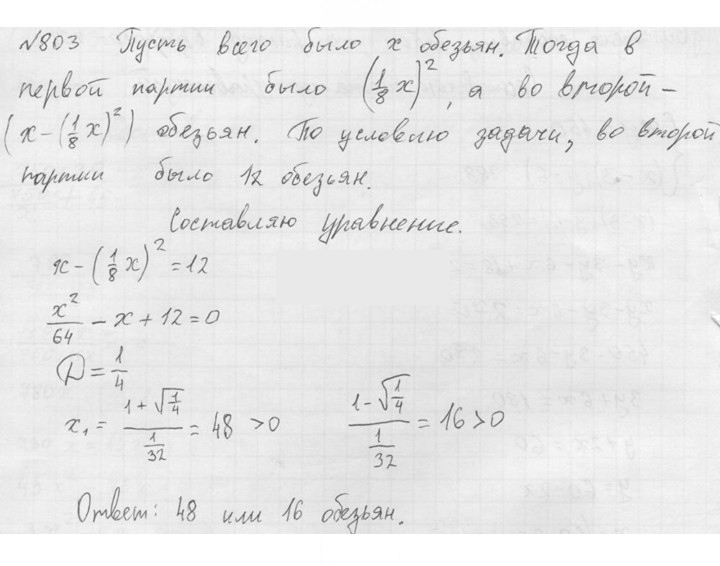 Скан решения номера 803