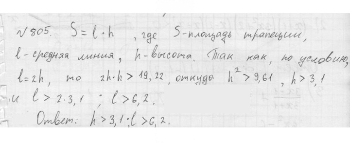 Скан решения номера 805