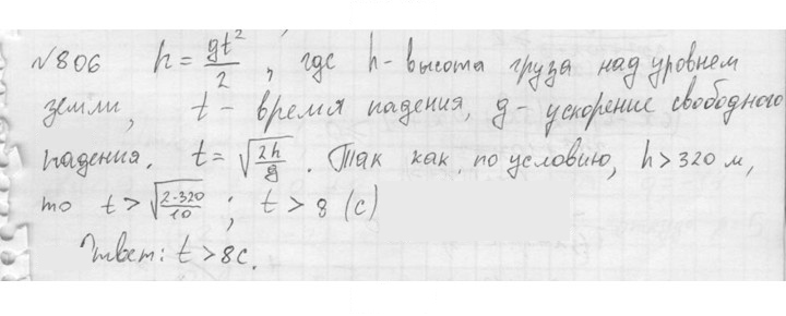 Скан решения номера 806