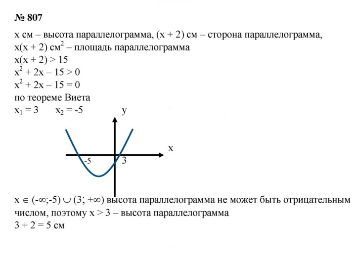 Скан решения номера 807