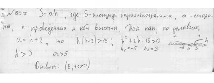 Скан решения номера 807
