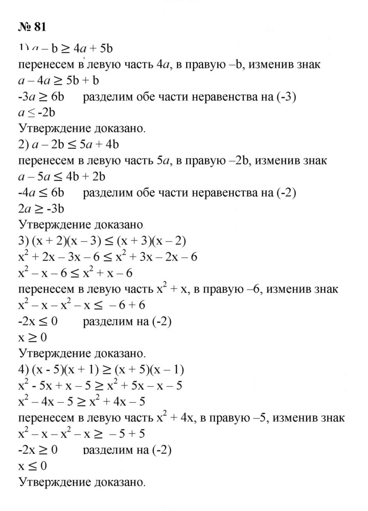 Скан решения номера 81