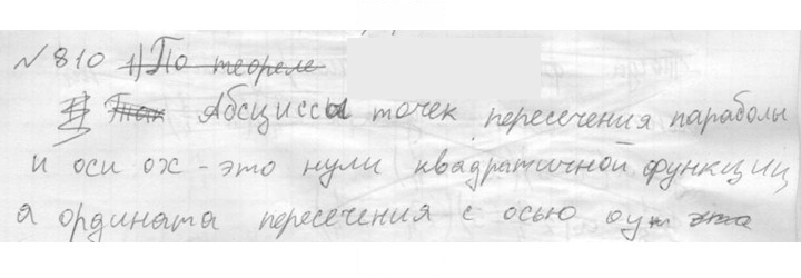Скан решения номера 810