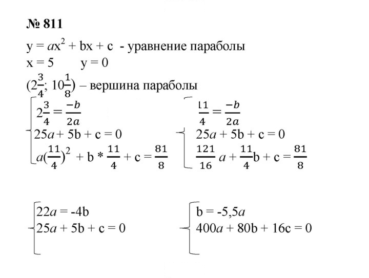 Скан решения номера 811