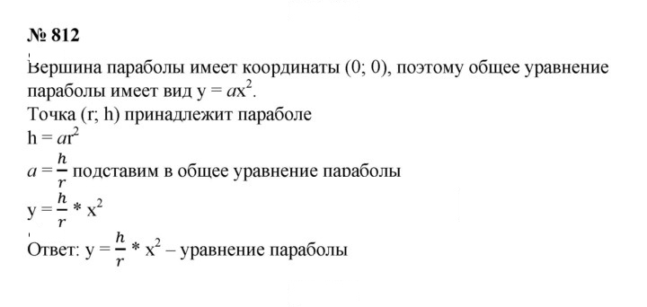 Скан решения номера 812