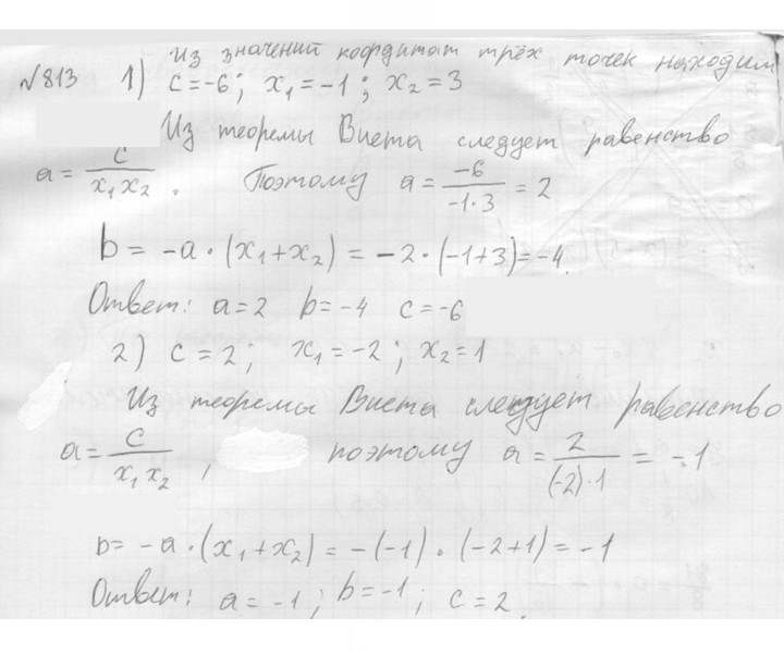 Скан решения номера 813