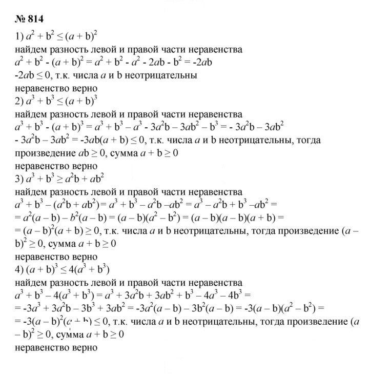 Скан решения номера 814
