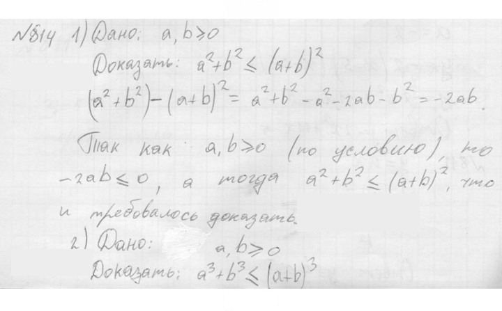 Скан решения номера 814