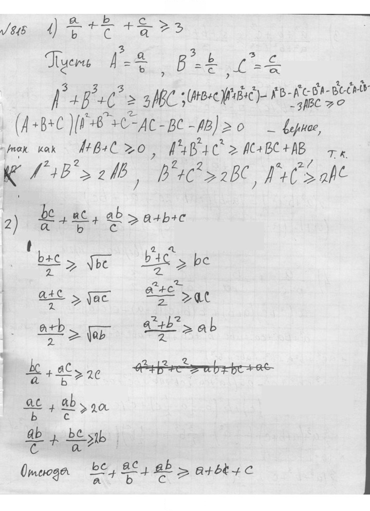 Скан решения номера 815
