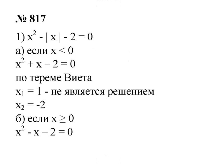 Скан решения номера 817