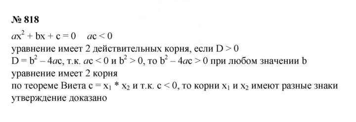 Скан решения номера 818