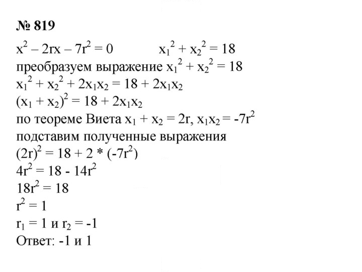 Скан решения номера 819