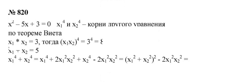 Скан решения номера 820
