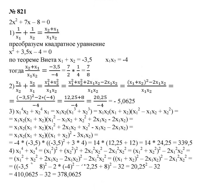 Скан решения номера 821