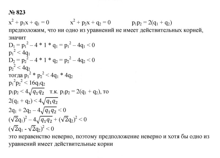 Скан решения номера 823