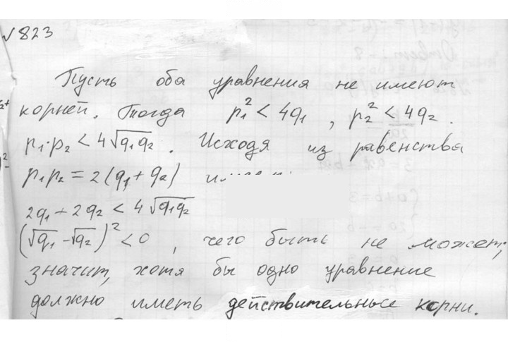 Скан решения номера 823