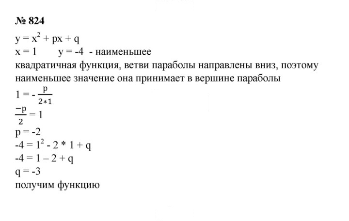 Скан решения номера 824