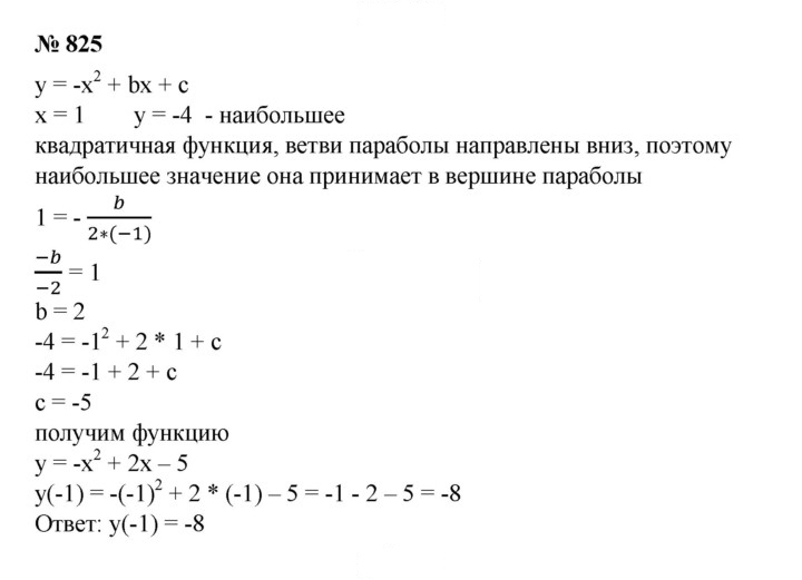 Скан решения номера 825
