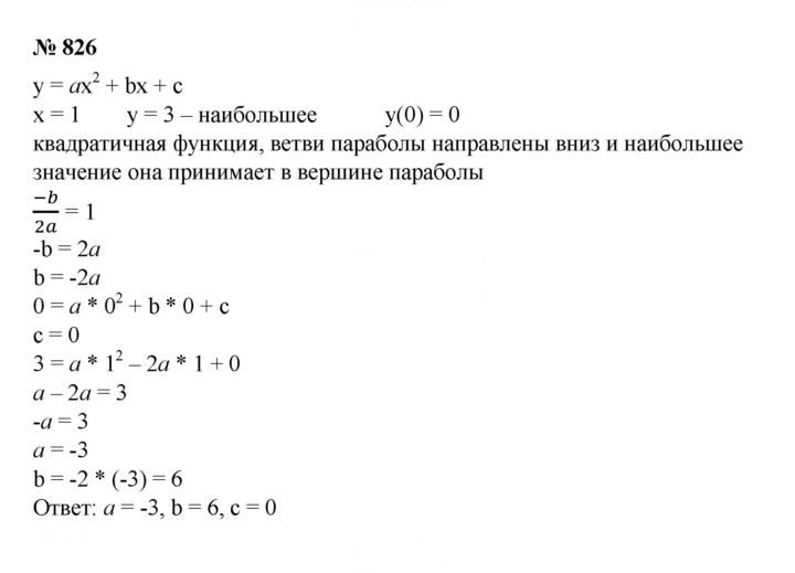 Скан решения номера 826